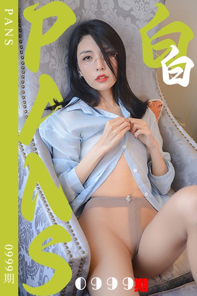 [PANS摄影] 2025.04.06 新期刊0999期 白白