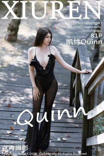 [XiuRen秀人网] 2025.02.28 No.9947 凯竹Quinn 黑色连衣裙 - 封面图