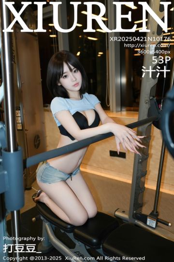 [XiuRen秀人网] 2025.04.21 No.10176 汁汁 性感蓝色T恤 - 封面图
