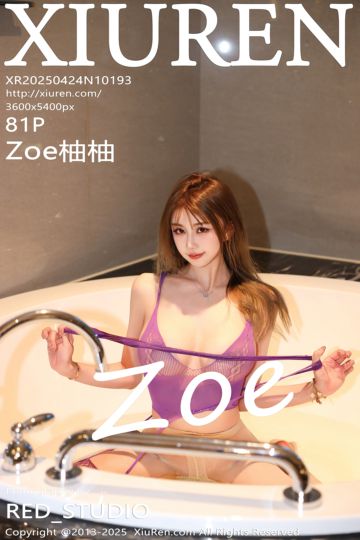 [XiuRen秀人网] 2025.04.24 No.10193 Zoe柚柚 紫色网纱服饰 - 封面图