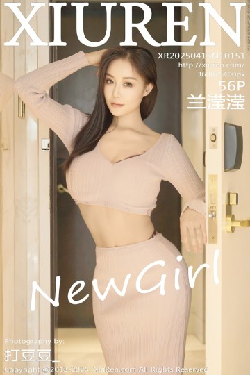 [XiuRen秀人网] 2025.04.15 No.10151 兰滢滢 首套写真 - 封面图