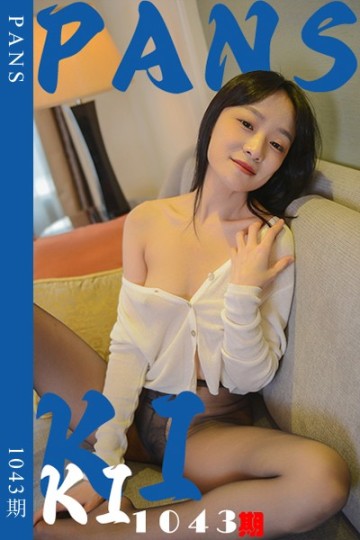 [PANS摄影] 2025.05.20 新期刊1043期 kiki - 封面图