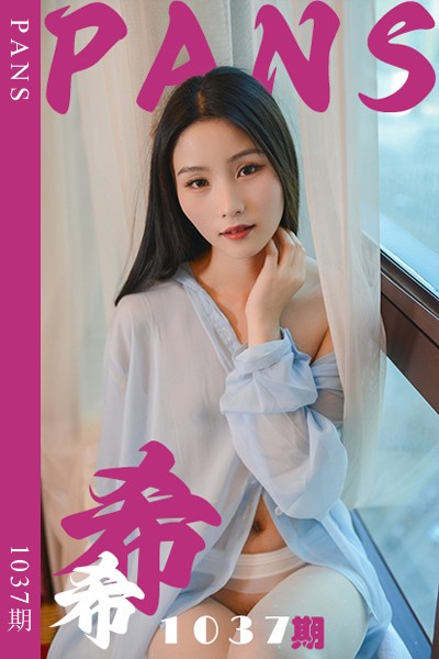 [PANS摄影] 2025.05.14 新期刊1037期 希希
