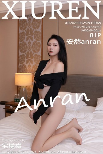 [XiuRen秀人网] 2025.03.25 No.10069 安然anran 黑色包臀裙 - 封面图