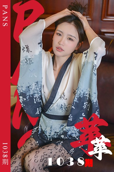 [PANS摄影] 2025.05.15 新期刊1038期 苹苹