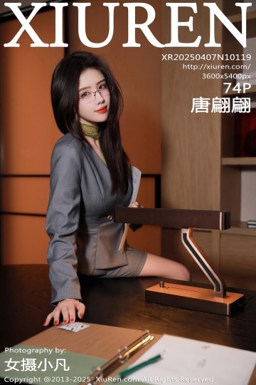 [XiuRen秀人网] 2025.04.07 No.10119 唐翩翩 灰色OL服饰 - 封面图