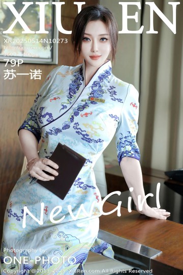 [XiuRen秀人网] 2025.05.14 No.10273 苏一诺 首套写真 - 封面图