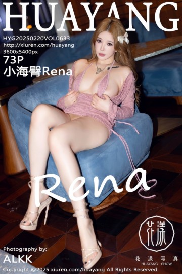 [HuaYang花漾show] 2025.02.20 Vol.633 小海臀Rena 厦门旅拍 - 封面图