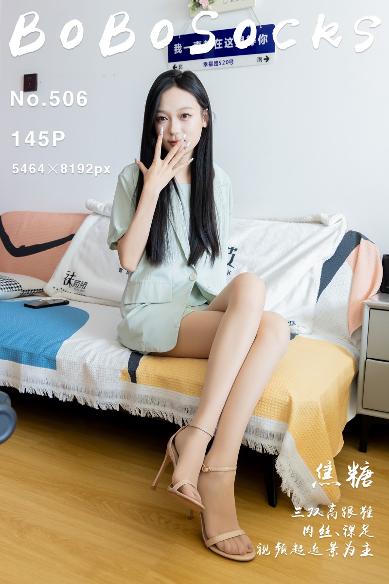 [BoBoSocks袜啵啵] 2025.05.06 NO.526 焦糖