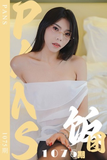 [PANS摄影] 2025.06.21 新期刊1075期 饭团 - 封面图