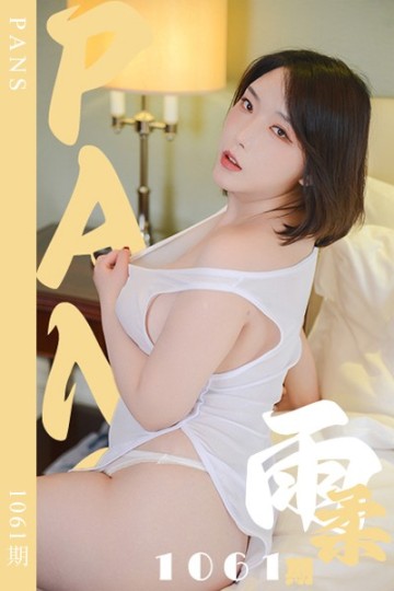 [PANS摄影] 2025.06.07 新期刊1061期 雨柔 - 封面图