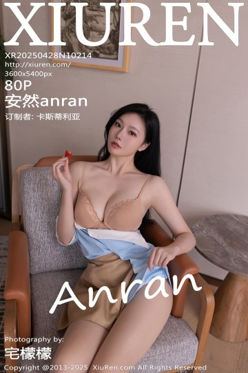 [XiuRen秀人网] 2025.04.28 No.10214 安然anran 长沙旅拍 - 封面图