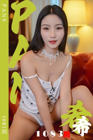 [PANS摄影] 2025.06.29 新期刊1083期 希希 - 封面图