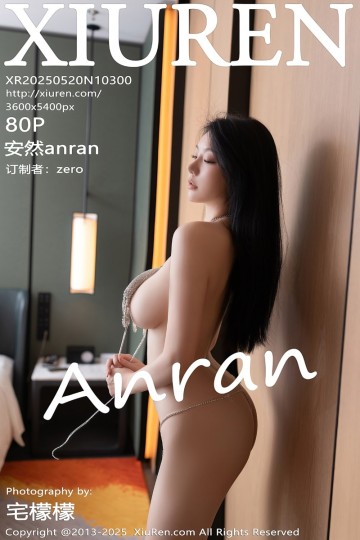 [XiuRen秀人网] 2025.05.20 No.10300 安然anran 长沙旅拍 - 封面图