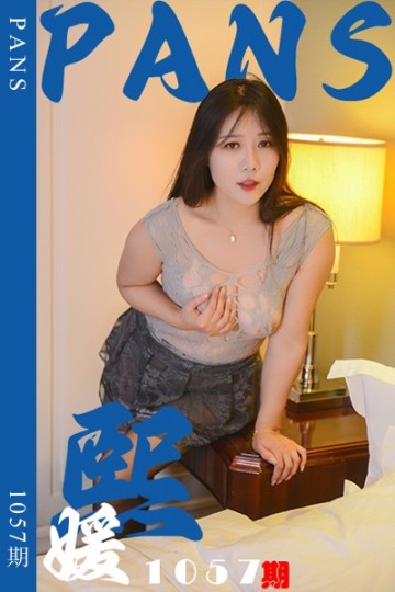 [PANS摄影] 2025.06.03 新期刊1057期 熙媛 - 封面图