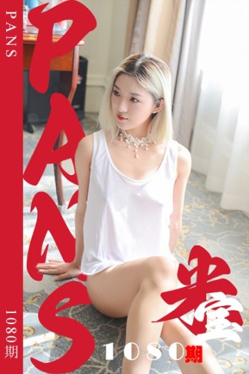 [PANS摄影] 2025.06.26 新期刊1080期 米宝 - 封面图