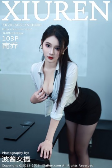 [XIUREN秀人网] 2025.06.13 No.10406 南乔 黑白职业套装 - 封面图