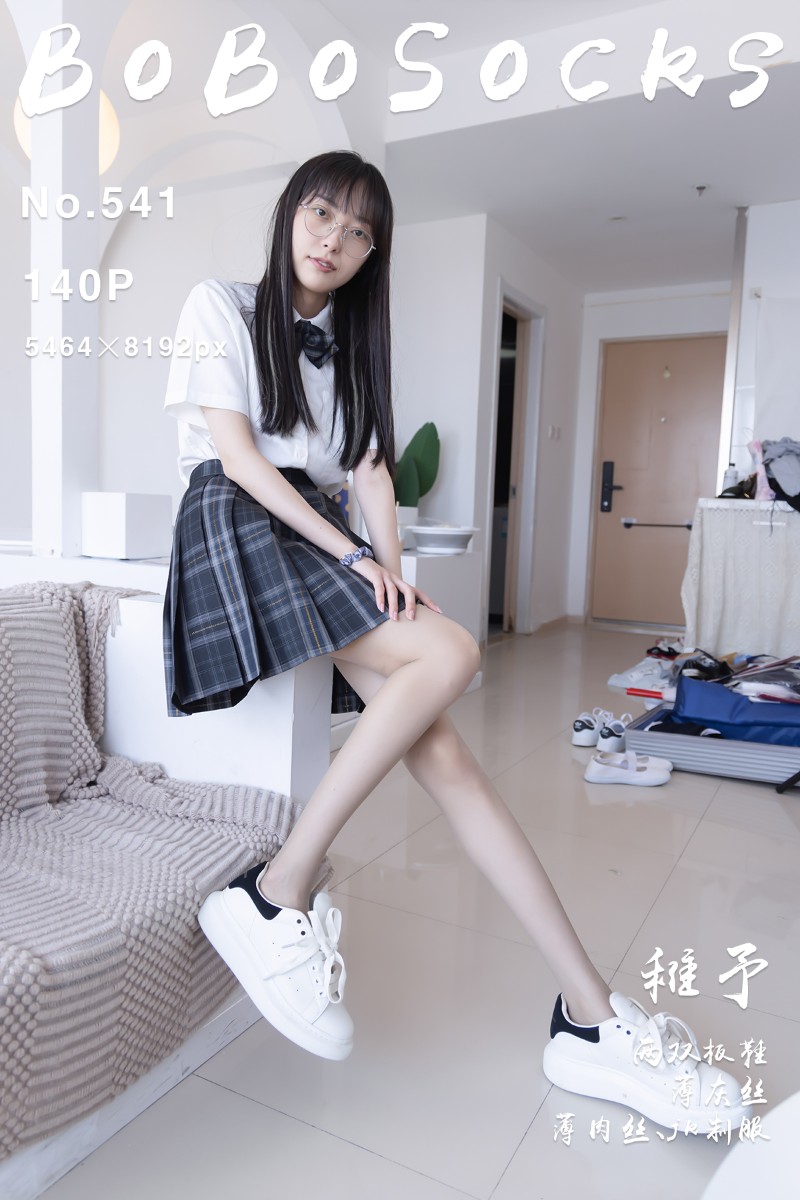 [BoBoSocks袜啵啵] 2025.06.09 NO.541 稚予