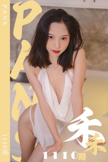 [PANS摄影] 2025.07.26 新期刊1110期 禾禾 - 封面图