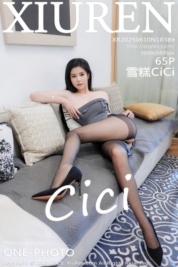 [XiuRen秀人网] 2025.06.10 No.10389 雪糕CiCi 性感灰色长裙 - 封面图