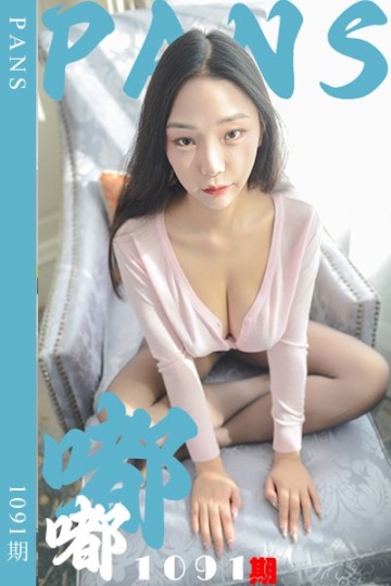 [PANS摄影] 2025.07.07 新期刊1091期 嘟嘟 - 封面图