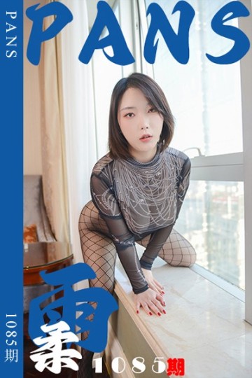 [PANS摄影] 2025.07.01 新期刊1085期 雨柔 - 封面图