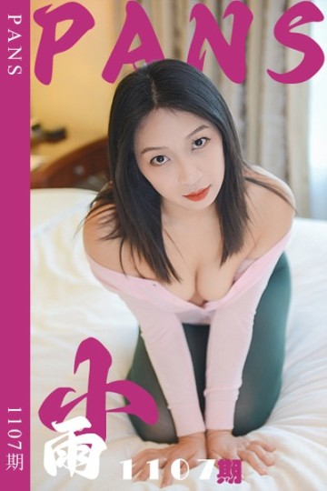 [PANS摄影] 2025.07.23 新期刊1107期 小雨 - 封面图