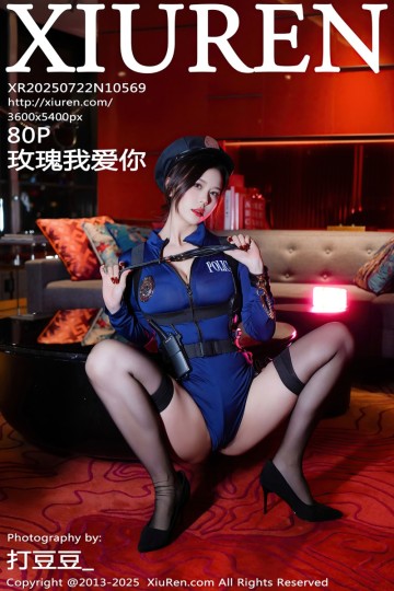 [XiuRen秀人网] 2025.07.22 No.10569 玫瑰我爱你 性感cos蓝色制服 - 封面图