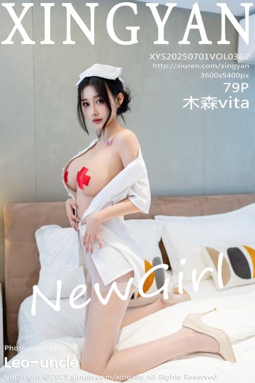 [XINGYAN星颜社] 2025.07.01 Vol.362 木森vita 首套写真 - 封面图