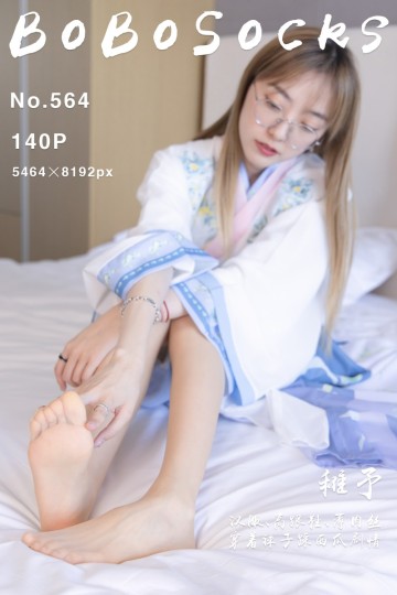 [BoBoSocks袜啵啵] 2025.07.27 No.564 稚予 - 封面图