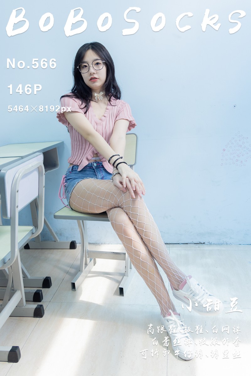 [BoBoSocks袜啵啵] 2025.08.07 No.566 小甜豆