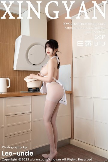 [XINGYAN星颜社] 2025.04.30 Vol.342 白露lulu 性感白色围裙 - 封面图