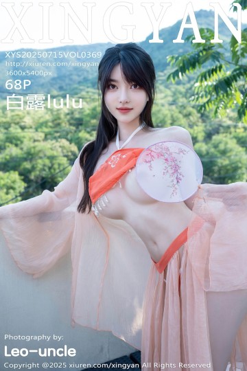 [XINGYAN星颜社] 2025.07.15 Vol.369 白露lulu 性感粉色情趣服饰 - 封面图