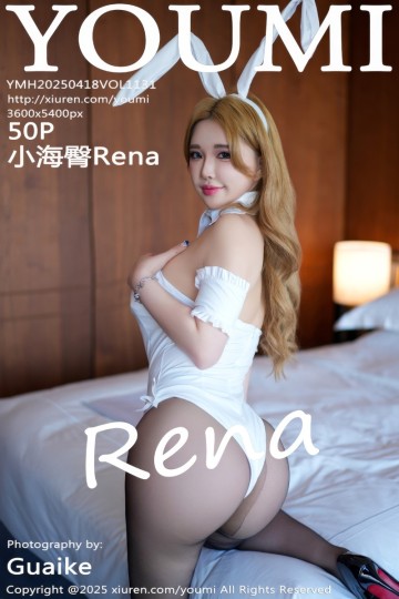 [YouMi尤蜜荟] 2025.04.18 Vol.1131 小海臀Rena 厦门旅拍 - 封面图