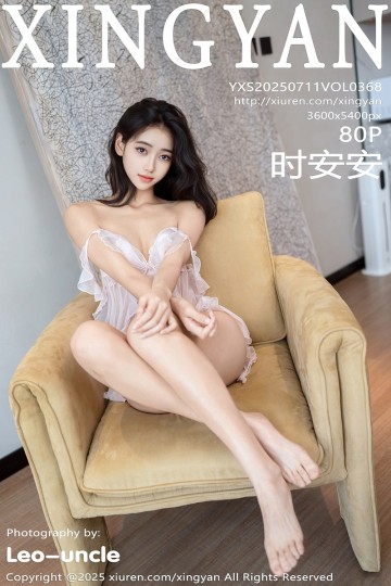 [XINGYAN星颜社] 2025.07.11 Vol.368 时安安 白色蕾丝情趣内衣 - 封面图
