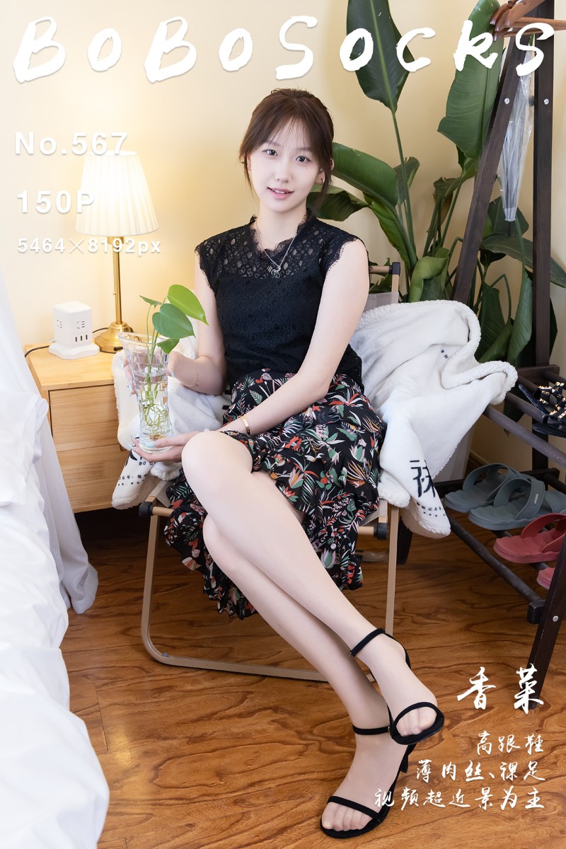 [BoBoSocks袜啵啵] 2025.08.09 No.567 香菜