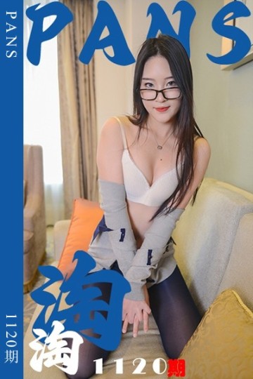 [PANS摄影] 2025.08.05 新期刊1120期 淘淘 - 封面图