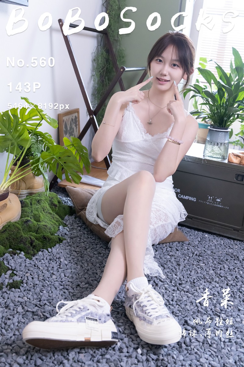 [BoBoSocks袜啵啵] 2025.07.22 No.560 香菜