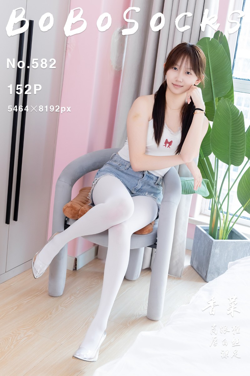 [BoBoSocks袜啵啵] 2025.09.08 No.582 香菜