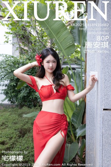 [XiuRen秀人网] 2025.08.18 No.10662 唐安琪 昆明旅拍 红色泳衣 - 封面图