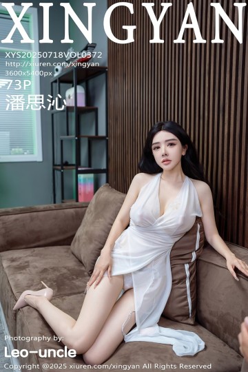 [XINGYAN星颜社] 2025.07.18 Vol.372 潘思沁 白色连体裙 - 封面图