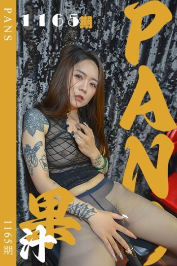 [PANS摄影] 2025.09.19 新期刊1165期 果汁 - 封面图