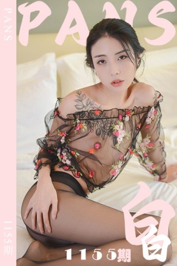 [PANS摄影] 2025.09.09 新期刊1155期 白白 - 封面图