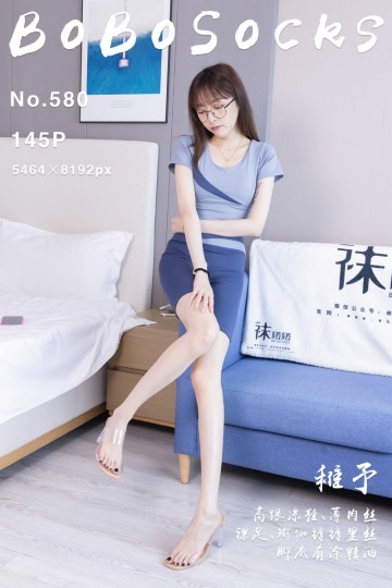 [BoBoSocks袜啵啵] 2025.09.08 No.580 稚予 - 封面图
