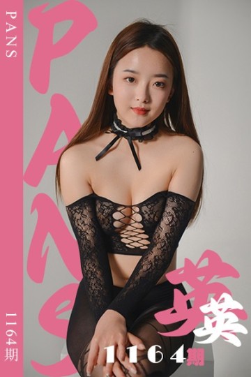 [PANS摄影] 2025.09.18 新期刊1164期 英英 - 封面图