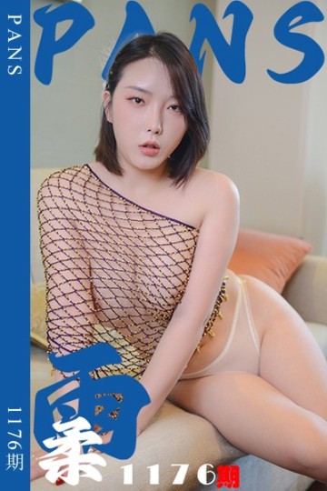 [PANS摄影] 2025.09.30 新期刊1176期 雨柔 - 封面图