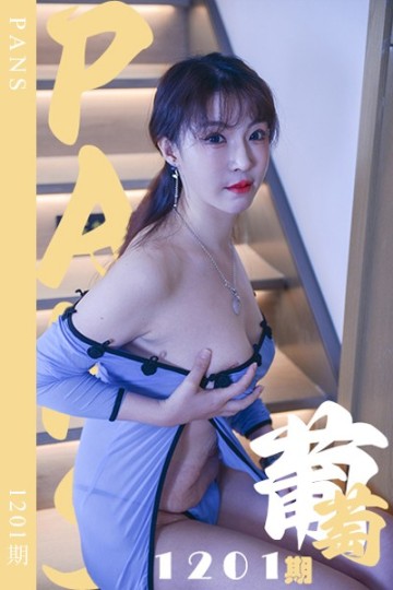 [PANS摄影] 2025.10.25 新期刊1201期 葡萄 - 封面图