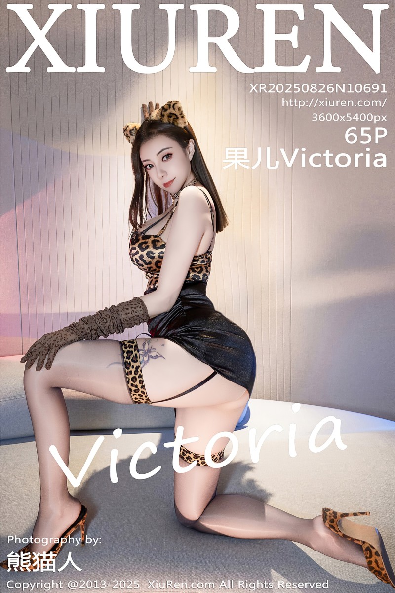 [XiuRen秀人网] 2025.08.26 No.10691 果儿Victoria 豹纹野心毛女郎