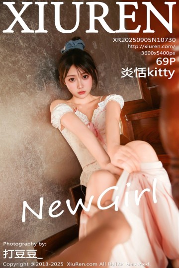 [XiuRen秀人网] 2025.09.05 No.10730 炎恬kitty 首套写真 - 封面图