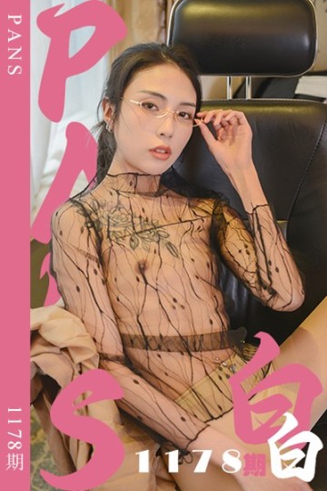 [PANS摄影] 2025.10.02 新期刊1178期 白白 - 封面图
